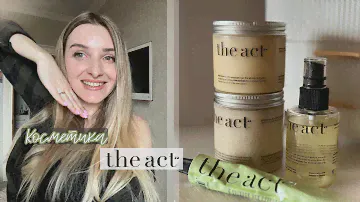 the act🫧 обзор косметики| скраб, масло для тела, крем для лица, масло для волос #косметика