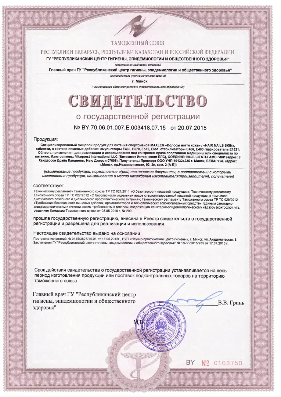 Maxler Usa Hair, Nails and Skin Formula 120 таблеток