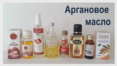 Аргановое масло. Как выбрать аргановое масло. Применение. Argan oil