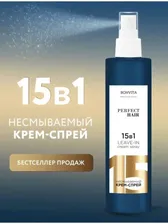 АКЦИЯ!! Bonvita Professional Perfect Hair крем-спрей 15 в 1, 250мл