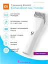 Триммер для волос Xiaomi Enchen Boost Hair Trimmer Xiaomi