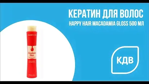 Кератин Нappy Hair Macadamia Gloss 500 мл