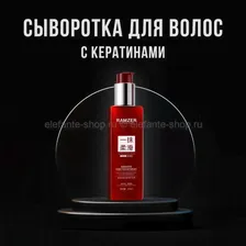 Сыворотка для волос Ramzer Salon Grade Hair Care 210ml (19)