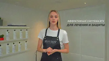 Mulsan Ботокс волос - кератиновое выпрямление волос Мульсан BTX Extra Effect