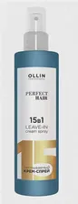 OLLIN, PERFECT HAIR, Несмываемый крем-спрей 15в1, 250 мл