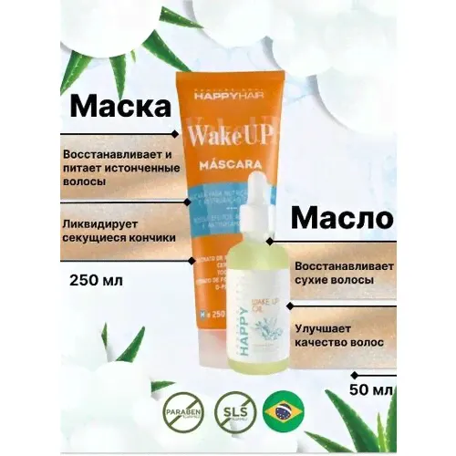 набор happy hair маска + масло wake up happy hair professional