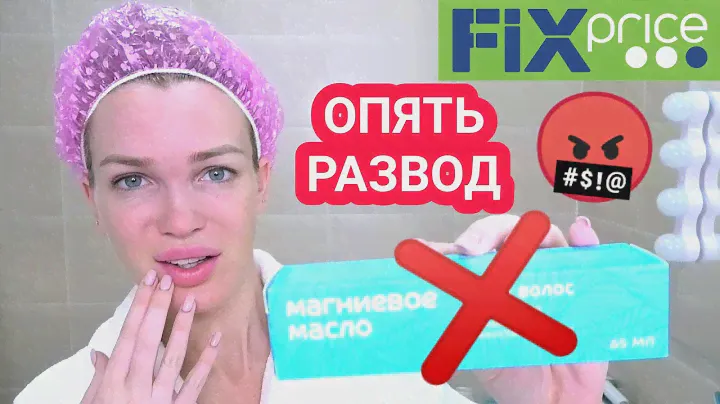 ⛔️РАЗВОД ФИКС ПРАЙС❌ Магниевое масло для волос/ Тест-Обзор/ Silena Shopping Live