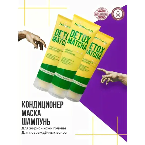 шампунь + маска + кондиционер happy hair detox 250/250/250ml happy hair professional
