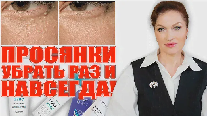 Гладкая кожа - это возможно! Убираем просянки. 💥💥💥