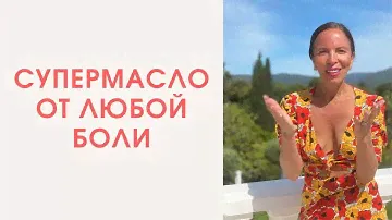 Магниевое масло - снимает любую боль, напряжение и не только. Готовим сами из 1 ингредиента.