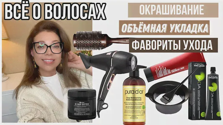 Сама себе парикмахер💇‍♀️Окрашивание волос/Объёмная укладка феном/Фавориты ухода за волосами