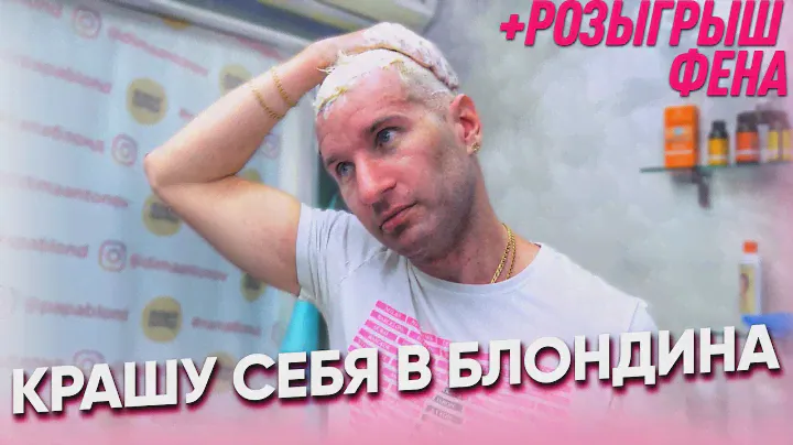 У меня аллергия на краску. Как закрасить желтые волосы. Стригу себе фейд. Домашний  уход за волосами