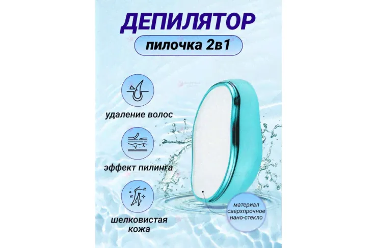Эпилятор депилятор ластик для удаления волос тела Crystal Hair Removal