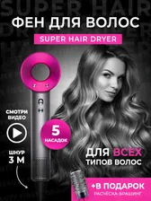 Фен для волос Super Hair Dryer, 5 насадок / Стайлер для укладки волос / Фен для волос с насадками / Фен стайлер для волос / Фен профессиональный