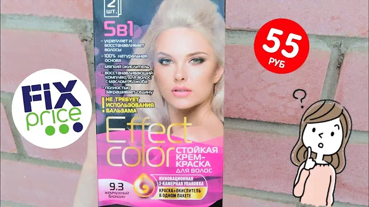 Обзор крем-краски для волос Фикс Прайс✔️ Effect Color