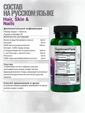 Витамины для волос Swanson Hair, Skin, Nails - 60 таблеток.