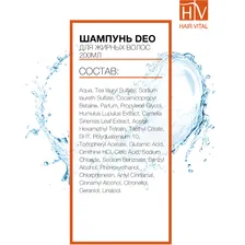 Шампунь для жирных волос / HAIR VITAL DEO 200 мл