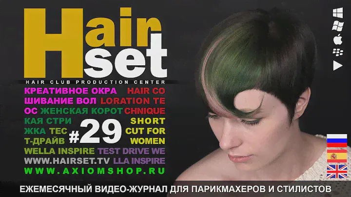 HAIR SET # 29 (стрижка, креативное окрашивание, Inspire WELLA - ES, GB, RU)