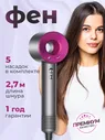 Профессиональный фен для волос iHair-1600 Super Hair Dryer 1600 Вт, 3 режима, 5 магнитных насадок, ионизация воздуха
