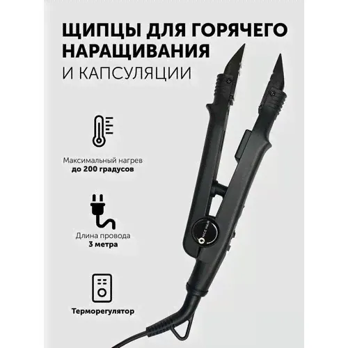 Щипцы для волос Nice Hair с терморегуляционным управлением черный