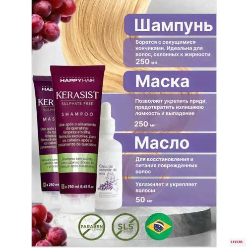 набор happy hair kerasist шампунь + маска + масло happy hair professional-0