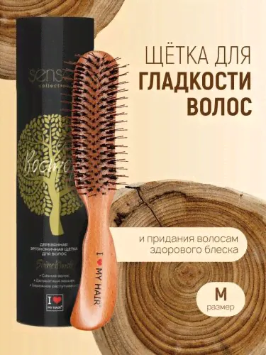 Расческа для волос парикмахерская I love my hair, коллекция Sense Shine Brush деревянная 17280