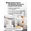 Магниевое масло для волос "HAIR BOOSTER" 200 мл