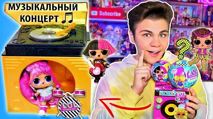 ЗОЛОТАЯ колонка REMIX 🎵 МУЗЫКАЛЬНАЯ РАСПАКОВКА LOL SURPRISE HAIR FLIP, DANCE DANCE Бига Егоров