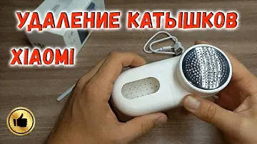 Машинка для удаления катышков Xiaomi Mijia Lint Remove