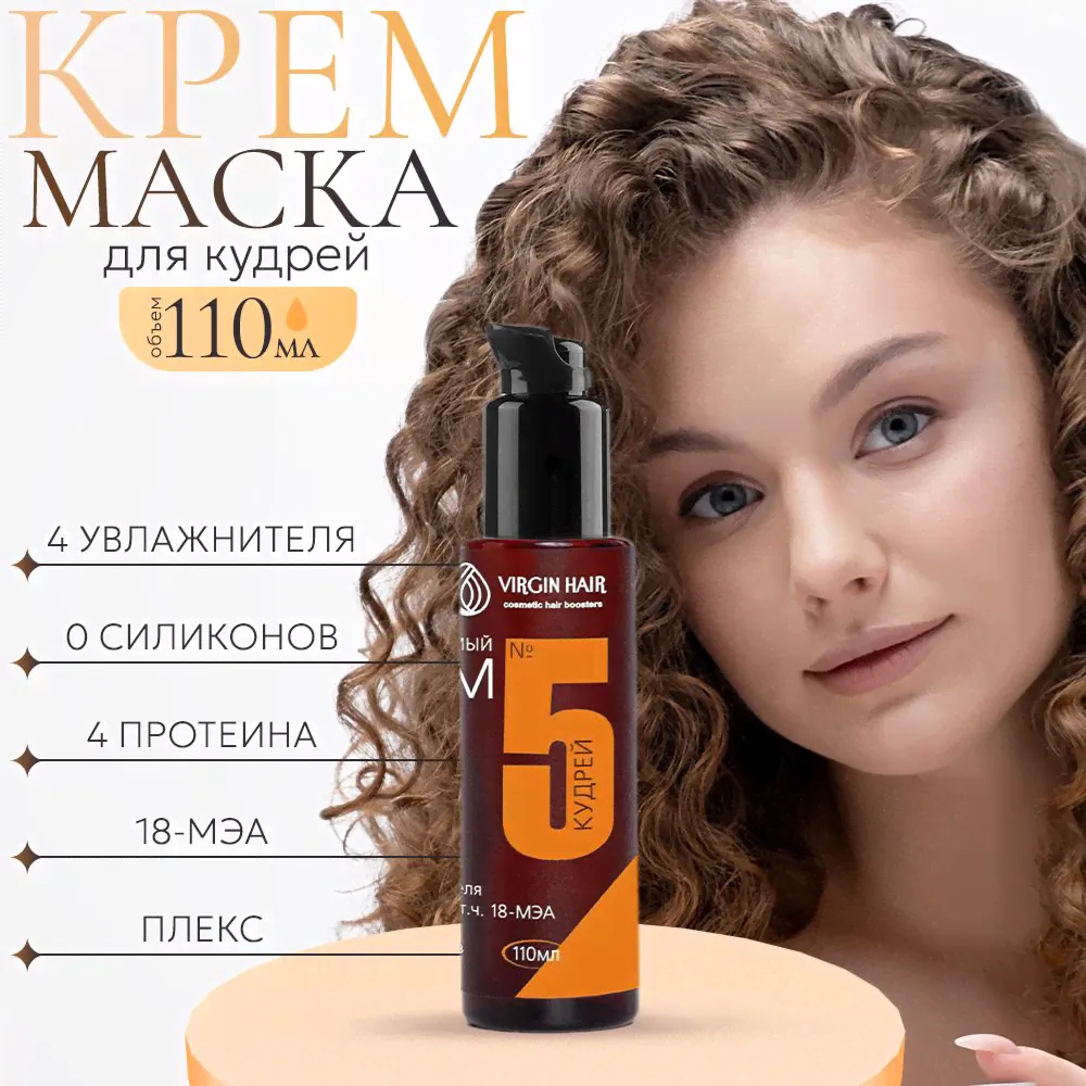 VIRGIN HAIR Крем для волос, 110 мл-0