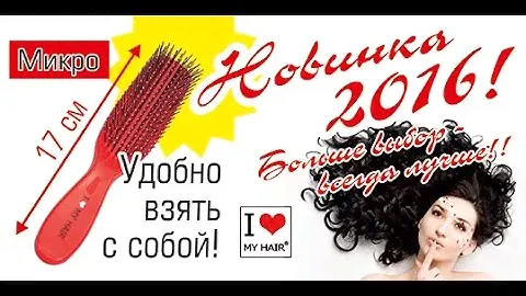 Расческа I Love My Hair Spider "MINI" для распутывания волос.