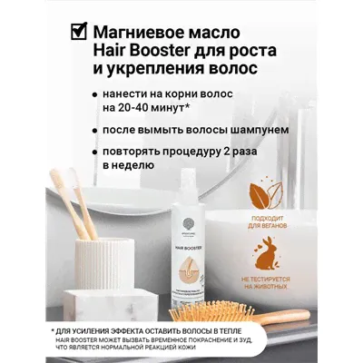 Магниевое масло для волос "HAIR BOOSTER" 200 мл-1