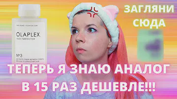 Уход за волосами с Olaplex 3 ☆ Инструкция olaplex 3