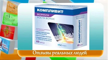 Комплевит формула роста волос Отзывы