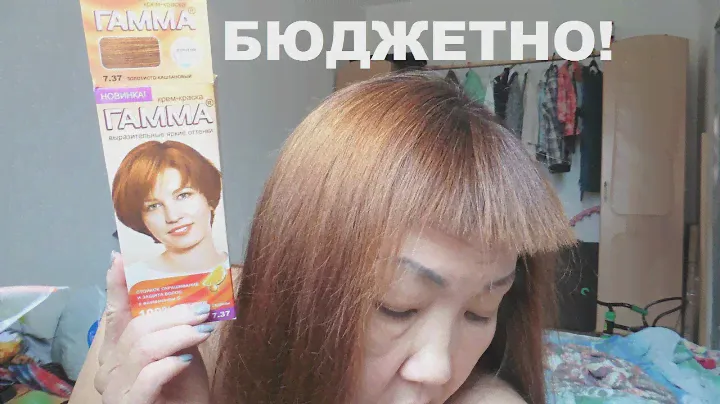 Краска для волос "Гамма" за 54 руб. Тест-драйв. Отзыв. Тон Золотистый Каштан