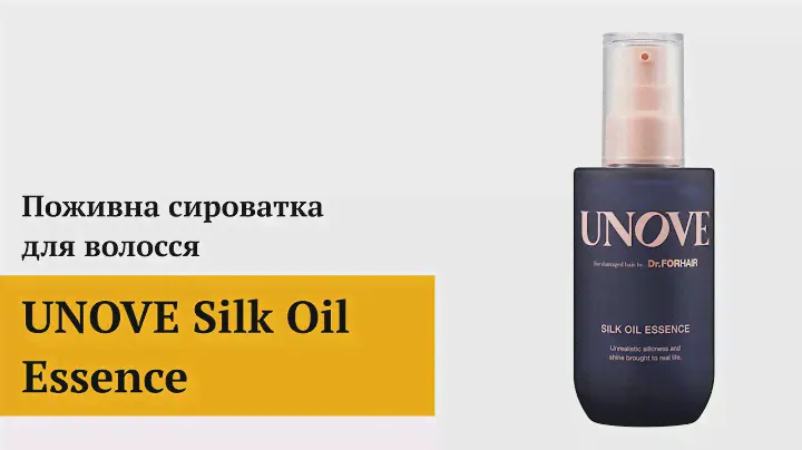 Поживна сироватка для волосся UNOVE Silk Oil Essence, 70мл