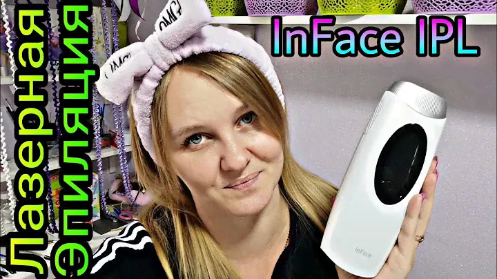 InFace IPL Лазерная эпиляция дома. Фото эпиляция с охлаждением.