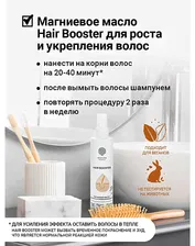 Масло магниевое "Hair Booster" 200 мл Epsom.pro