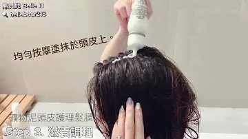 教學影片｜頭皮特殊護理3步驟：韓國Dr. For Hair頭皮護理專家，拒絕扁塌油膩頭皮、戰勝頭臭氣味！（說明有文字教學版）