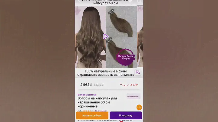 Купить натуральные волосы для наращивания на капсулах. Наращивание волос.