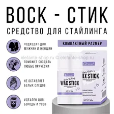 Восковый стик для укладки волос Ocheal Wax Hair Styling Stick 40g
