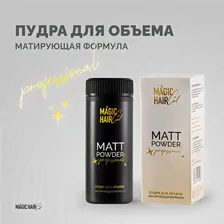 пудра для объема волос magic hair curl