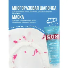 маска для волос happy hair sos + шапочка многоразовая happy hair professional