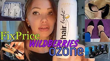 875. ПОКУПКИ НА WILDBERRIES/OZONE/FIX PRICE🛍