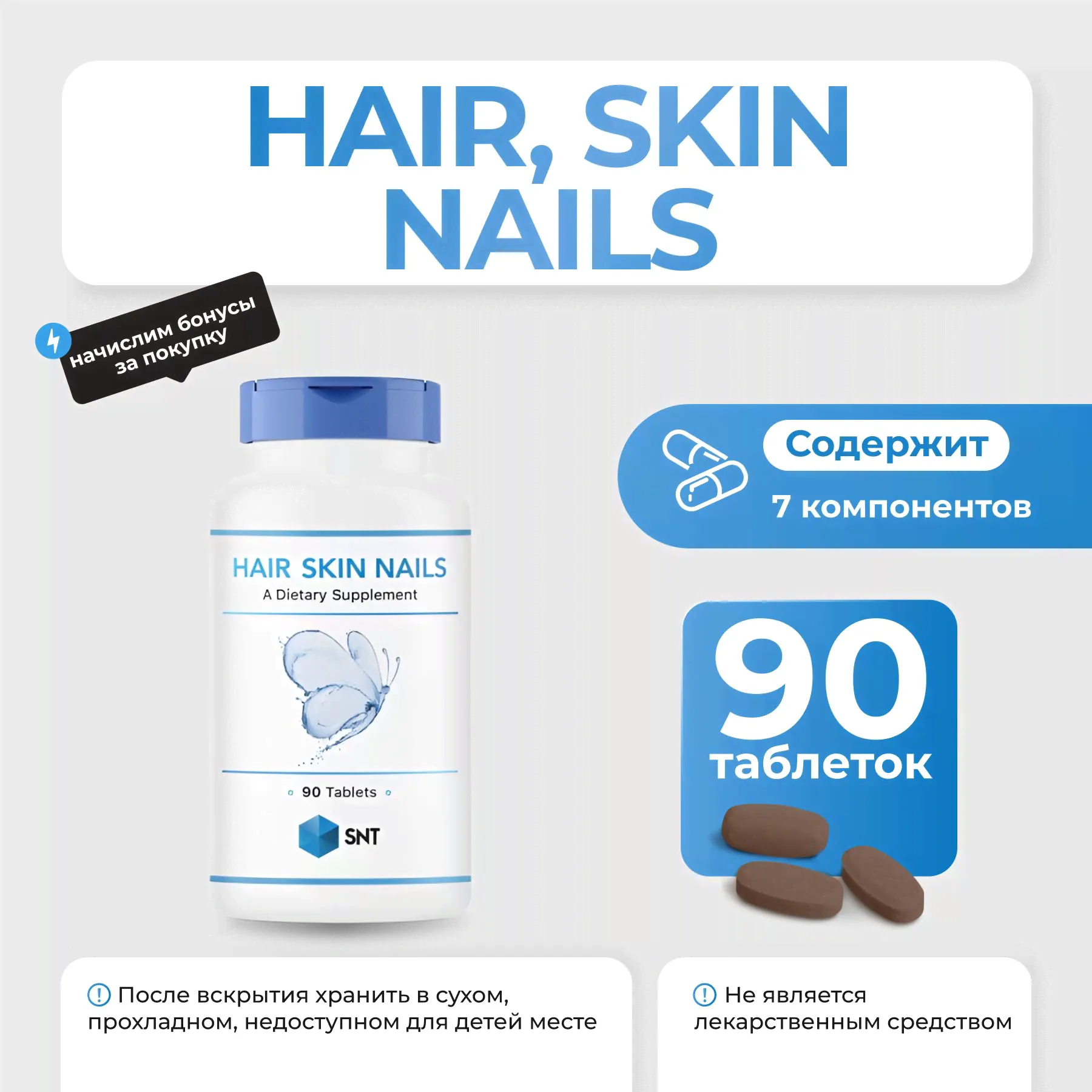 Для волос, ногтей и кожи SNT Hair Skin Nails 90 таб-0