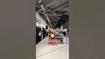 Скидка, о которой не говорят сотрудники магазин❌ Пиши «скидка»👇Получай инструкцию и не переплачивай