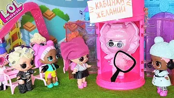 КУКЛЫ ЛОЛ #HAIRGOALS КУДА ДЕЛИСЬ ВОЛОСЫ? Мультик куклы Лол Даринелка #мультики