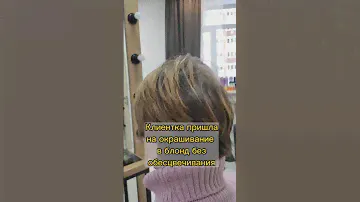 Хочет блонд #блондинка #блонд #работа #парикмахер #деньги  #бизнес #красота #стиль  #hair #haircolor