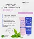 Набор Happy hair Be Shine 500 мл